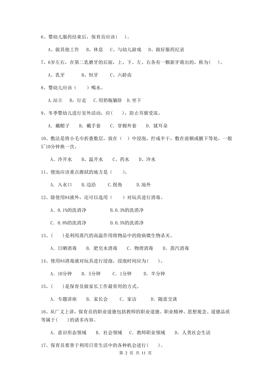 吉林省幼儿园保育员五级业务能力考试试题c卷 含答案_第2页