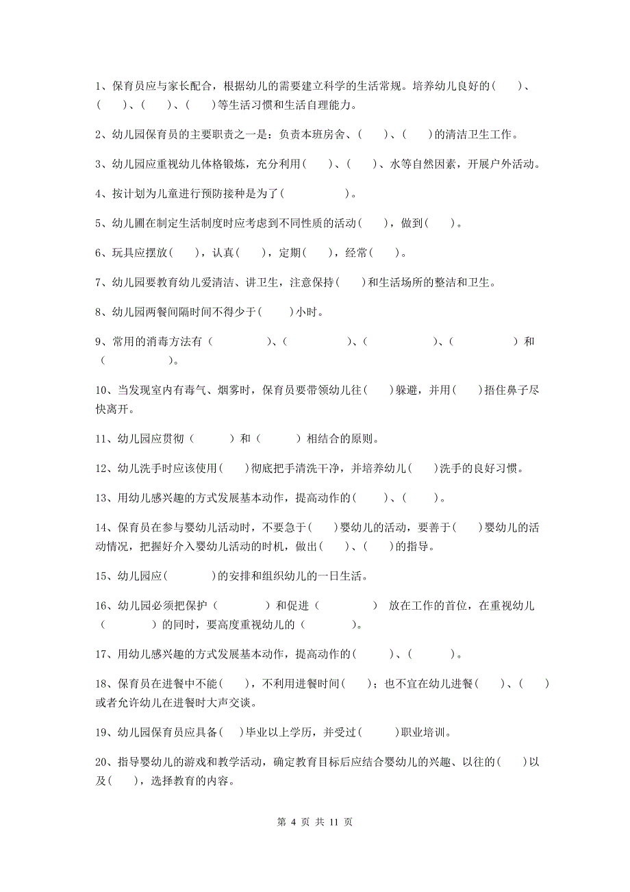 吉林省幼儿园保育员五级业务能力考试试题c卷 含答案_第4页