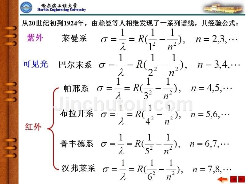 大学物理下量子力学基础 04_第5页