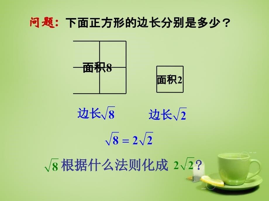 北师大初中数学八上《2.6实数》PPT课件 (8)_第5页