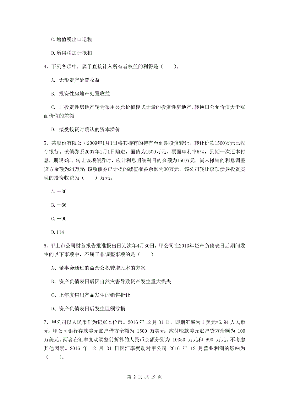 2019年中级会计师《中级会计实务》考试试卷b卷 附答案_第2页