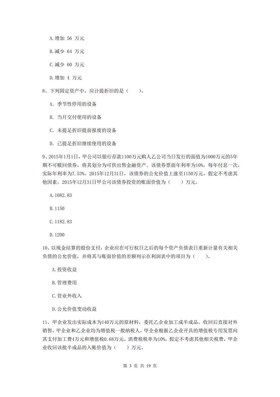 2019年中级会计师《中级会计实务》考试试卷b卷 附答案_第3页