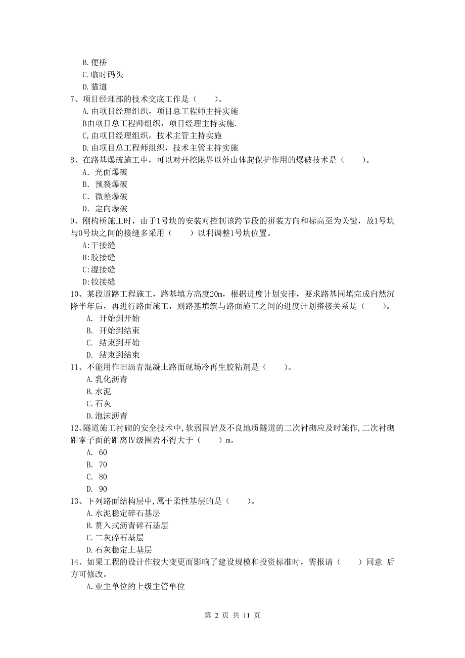 广东省2019年一级建造师《公路工程管理与实务》模拟试题（ii卷） 含答案_第2页