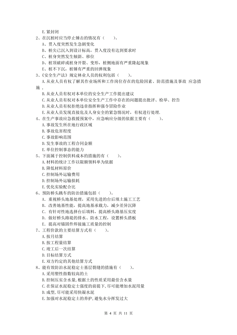 广东省2019年一级建造师《公路工程管理与实务》模拟试题（ii卷） 含答案_第4页