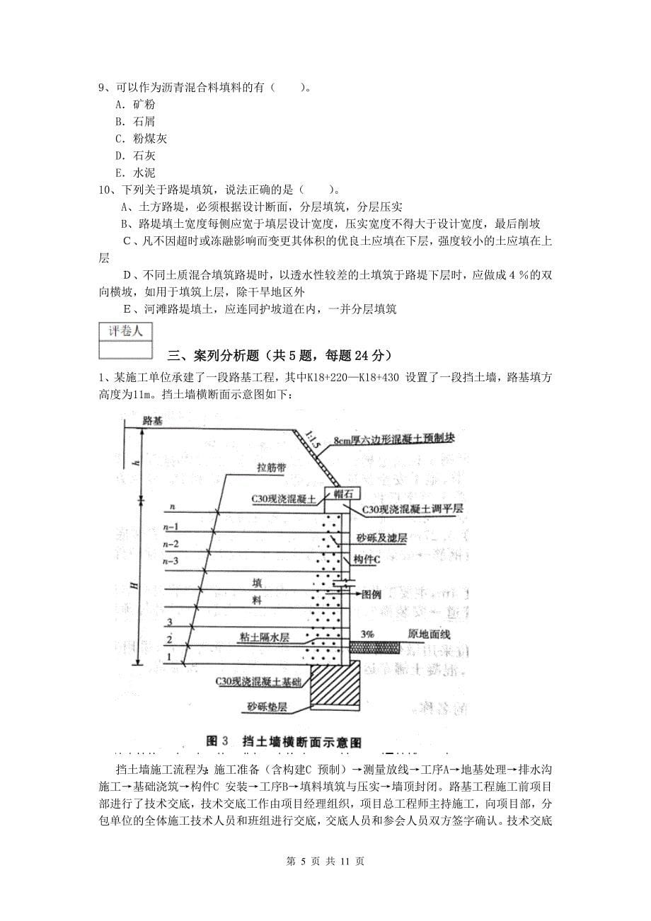 广东省2019年一级建造师《公路工程管理与实务》模拟试题（ii卷） 含答案_第5页