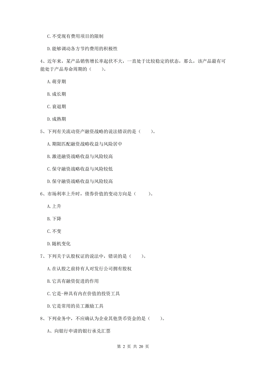 2019年会计师《财务管理》自我测试d卷 附解析_第2页