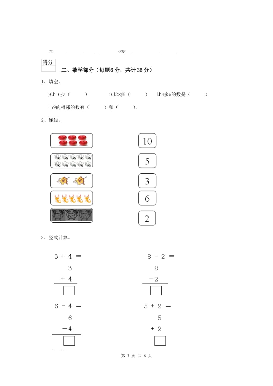 山西省实验幼儿园大班上学期开学模拟考试试题 附答案_第3页