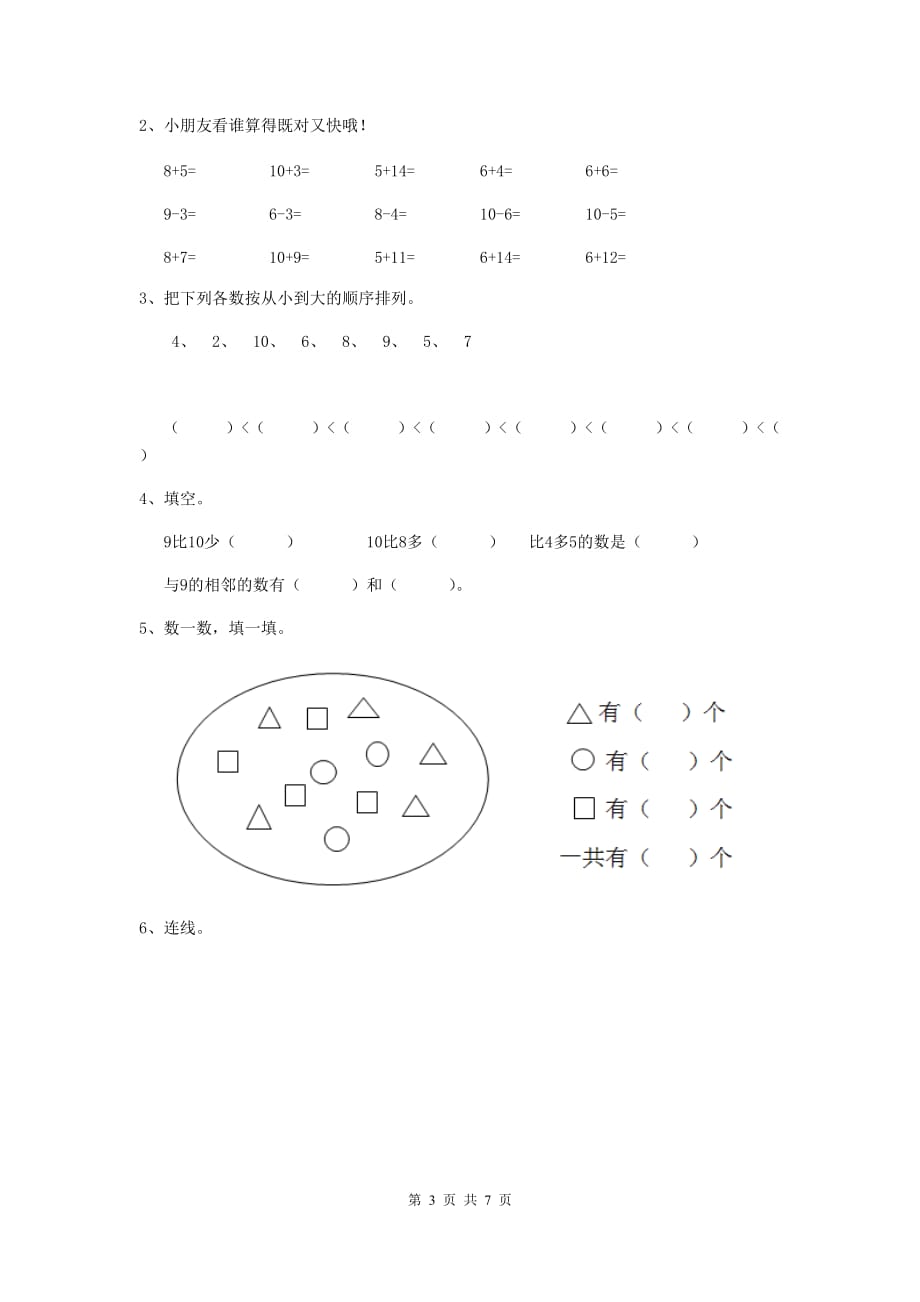 景德镇市重点幼儿园小班上学期期末考试试卷 附答案_第3页