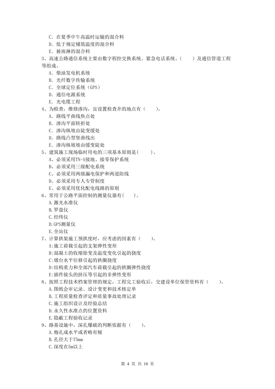 福建省2020年一级建造师《公路工程管理与实务》试题c卷 含答案_第4页