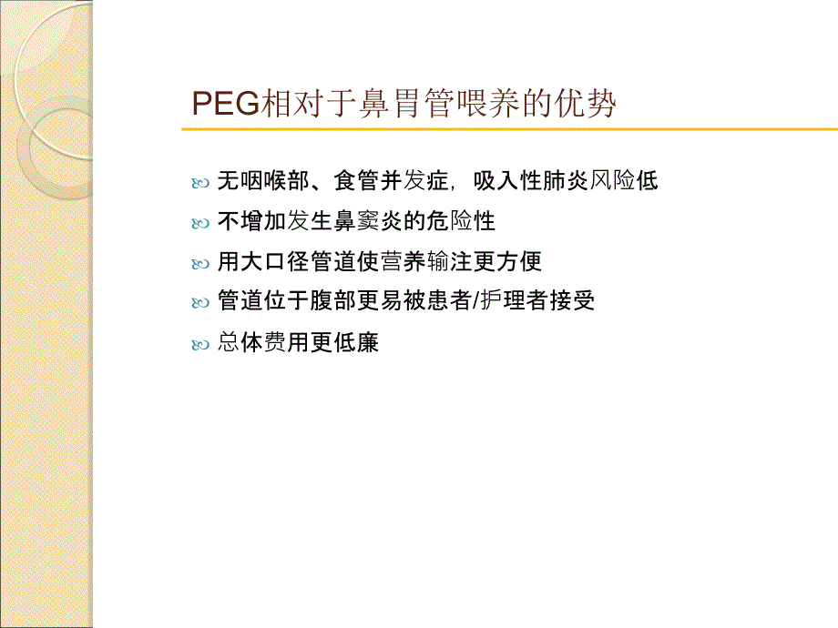 经皮内窥镜引导下胃造口管讲义_第4页