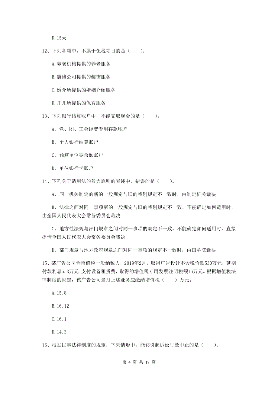 2019版初级会计职称《经济法基础》测试试题a卷 （附答案）_第4页