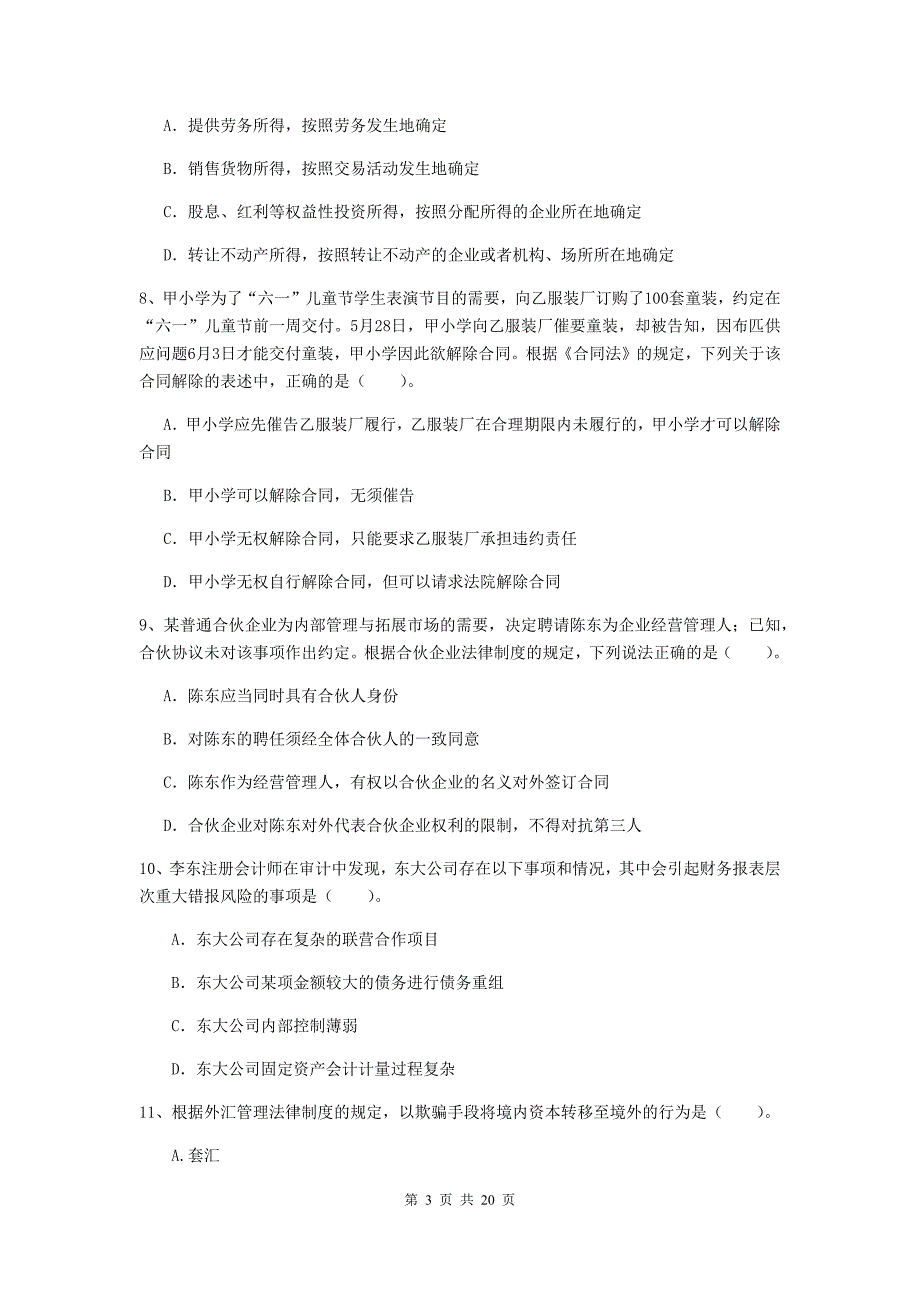 2020年会计师《经济法》试卷d卷 （附解析）_第3页