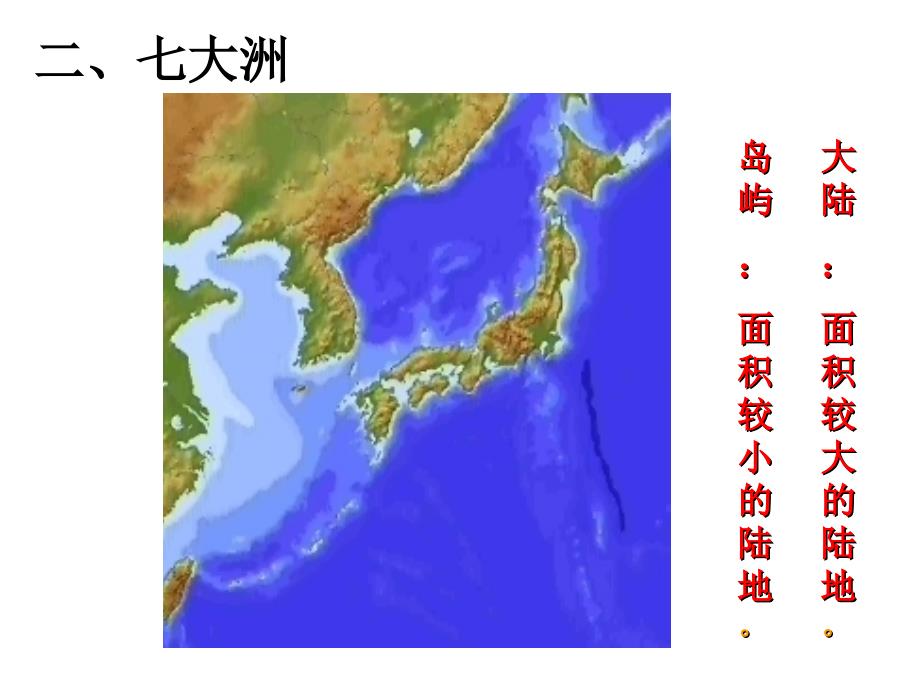 世界地理-陆地和海洋_第4页