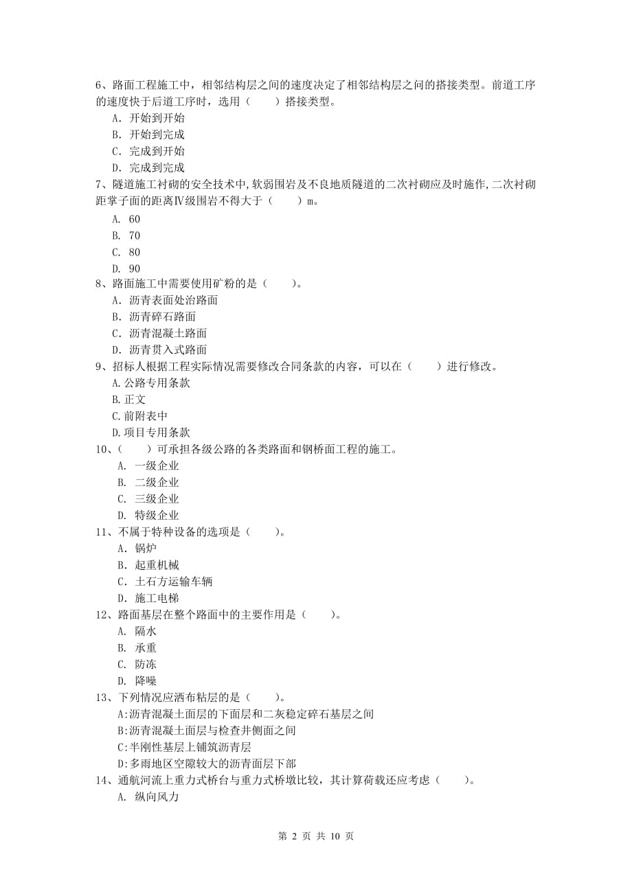 广西2020版一级建造师《公路工程管理与实务》练习题c卷 含答案_第2页