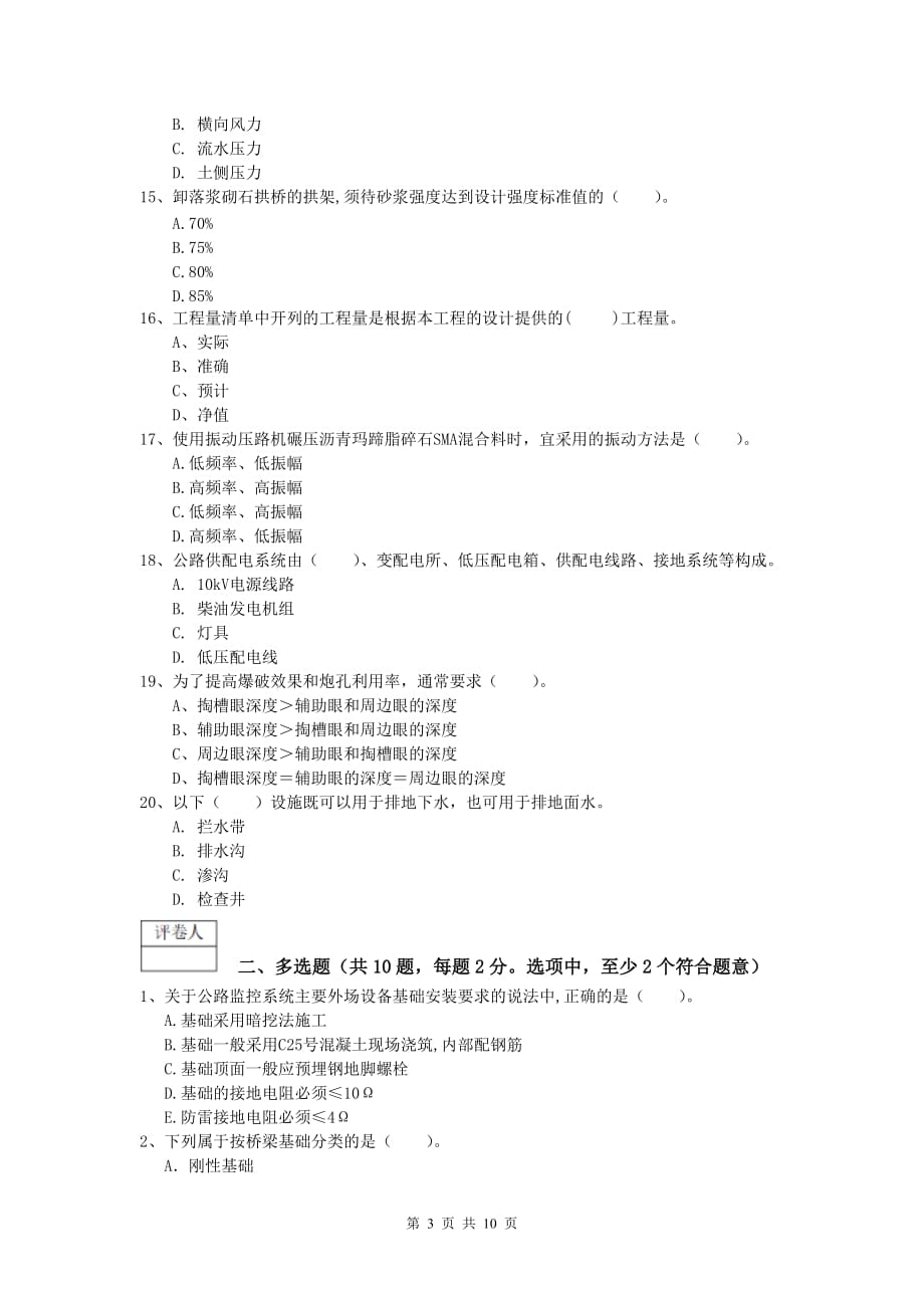 广西2020版一级建造师《公路工程管理与实务》练习题c卷 含答案_第3页