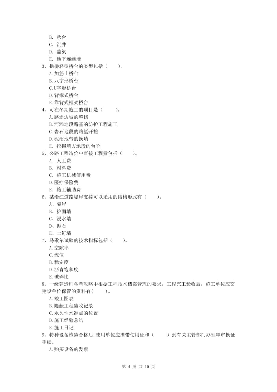 广西2020版一级建造师《公路工程管理与实务》练习题c卷 含答案_第4页