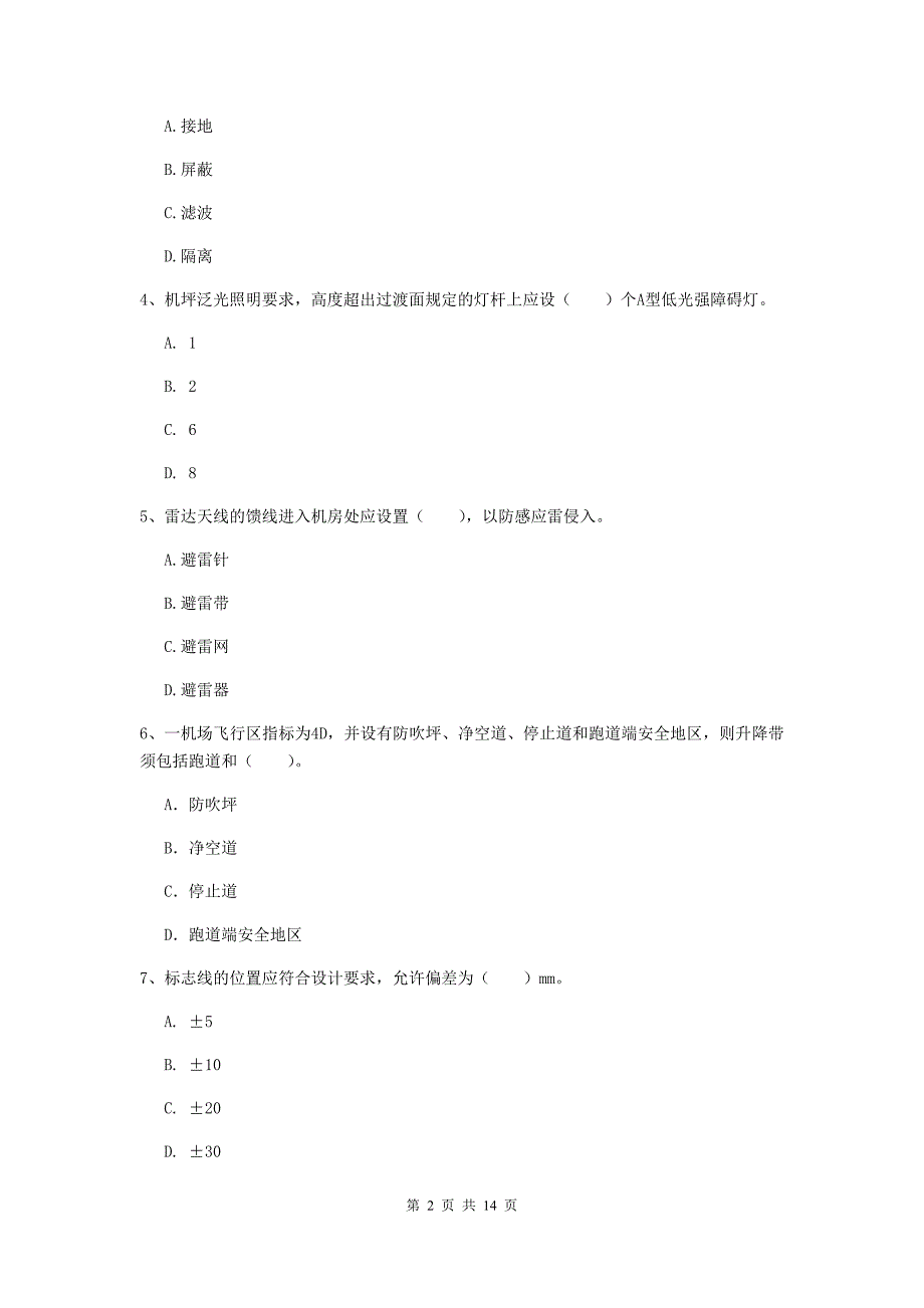 西藏一级建造师《民航机场工程管理与实务》考前检测（i卷） （附解析）_第2页