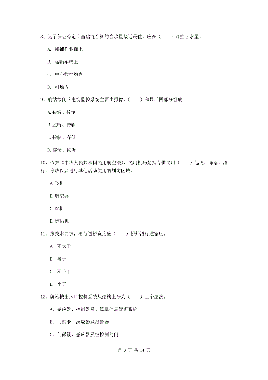 西藏一级建造师《民航机场工程管理与实务》考前检测（i卷） （附解析）_第3页