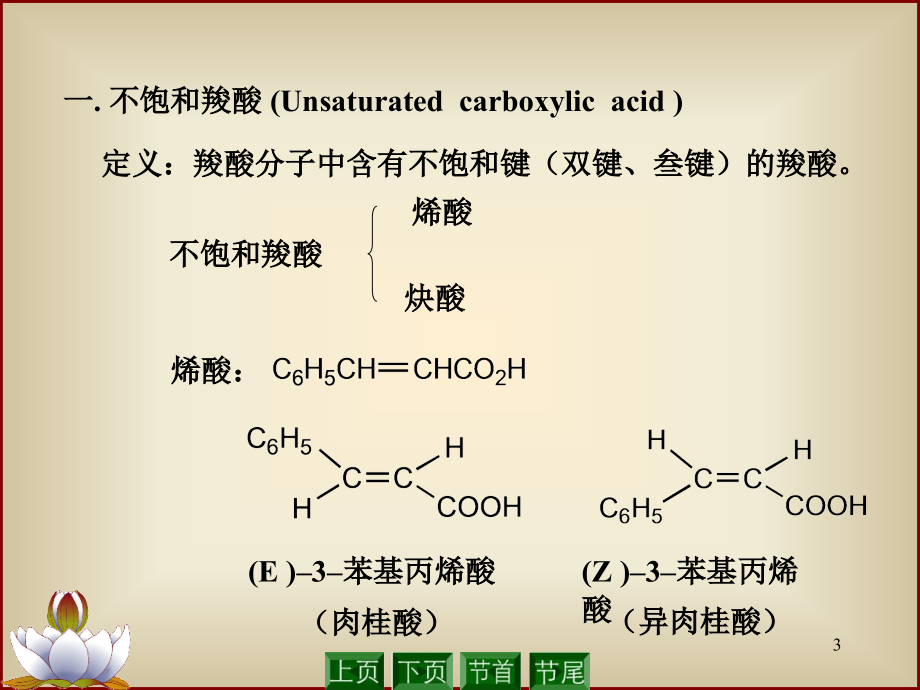 第十六章 不饱和羧酸和取代羧酸2010.4.5讲义_第3页