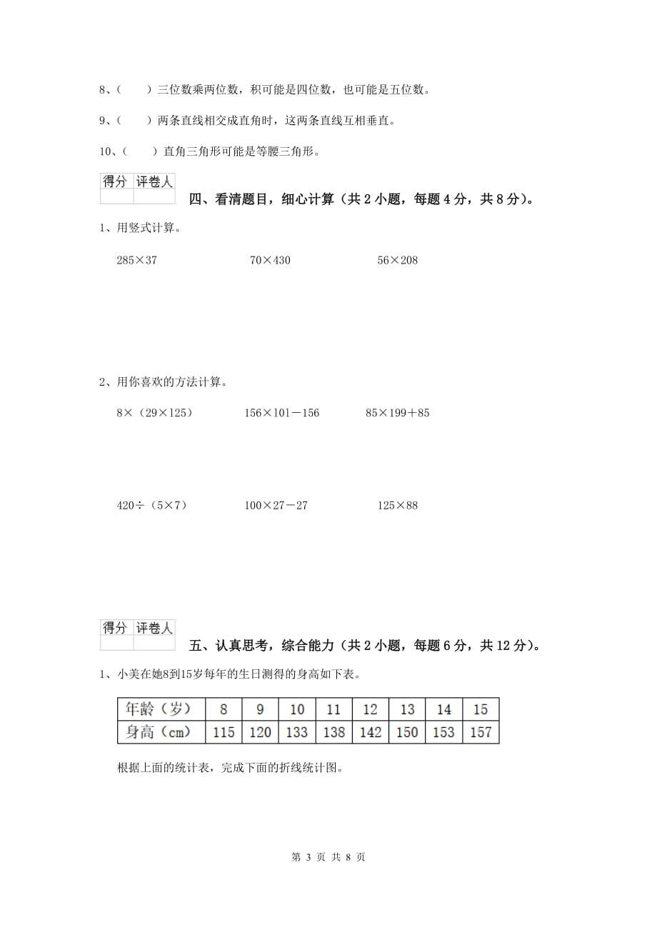 2019版实验小学四年级数学下学期期末考试试卷c卷 含答案_第3页