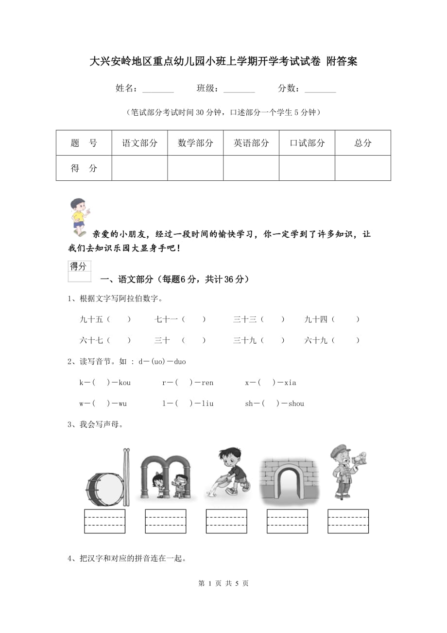 大兴安岭地区重点幼儿园小班上学期开学考试试卷 附答案_第1页