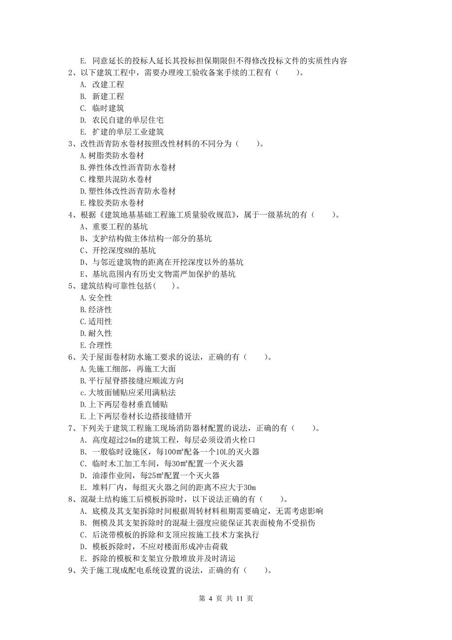 山东省2019版一级建造师《建筑工程管理与实务》模拟真题 含答案_第4页