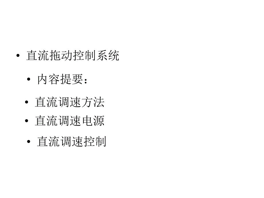 直流电机小结_第2页