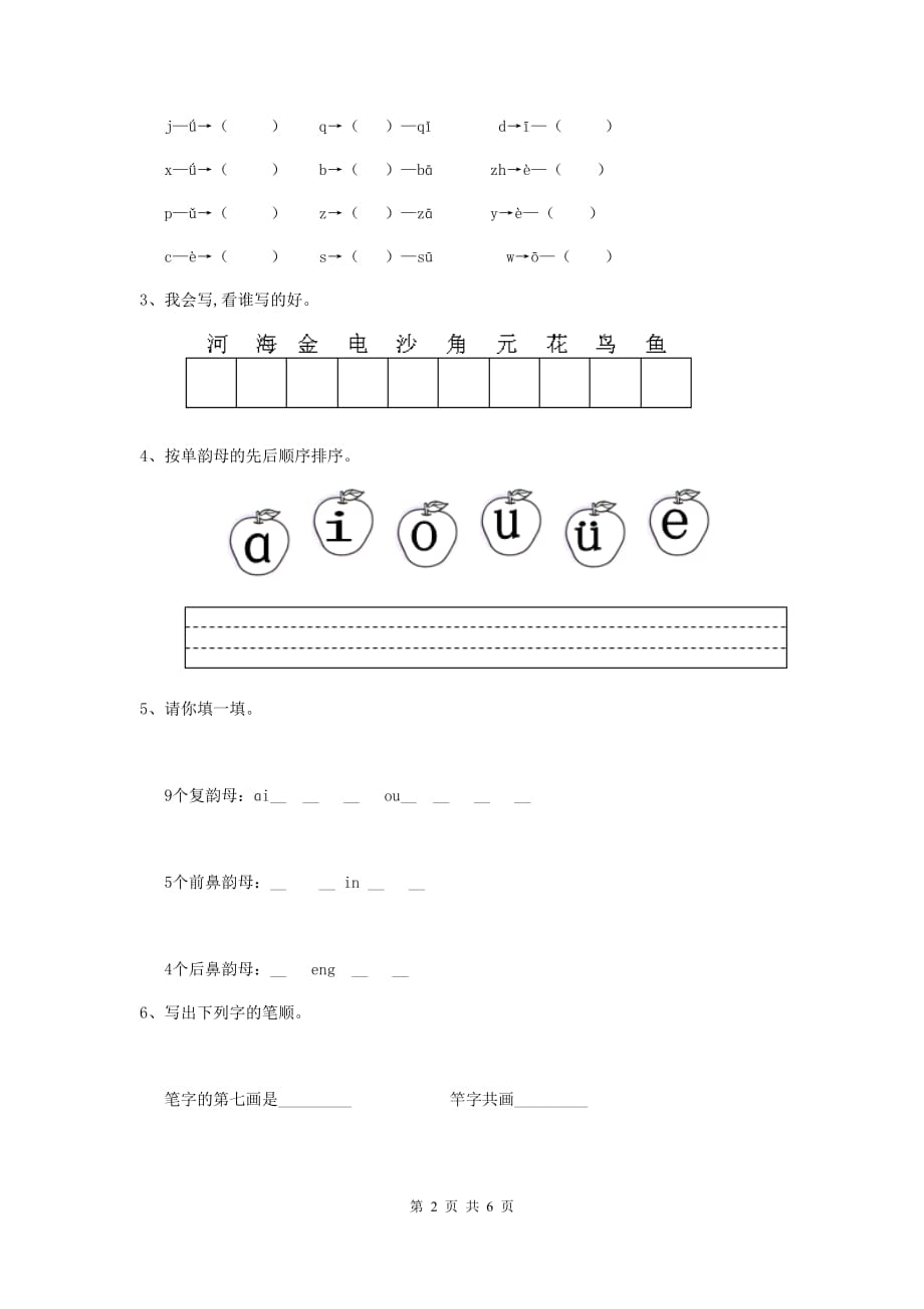 宁夏实验幼儿园学前班（下册）开学考试试题 附答案_第2页