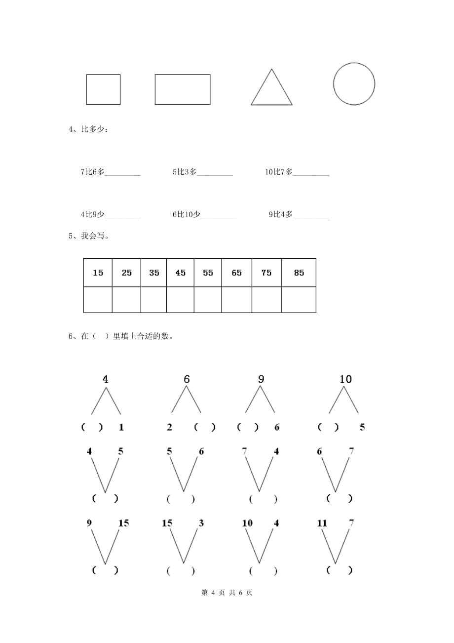 宁夏实验幼儿园学前班（下册）开学考试试题 附答案_第4页