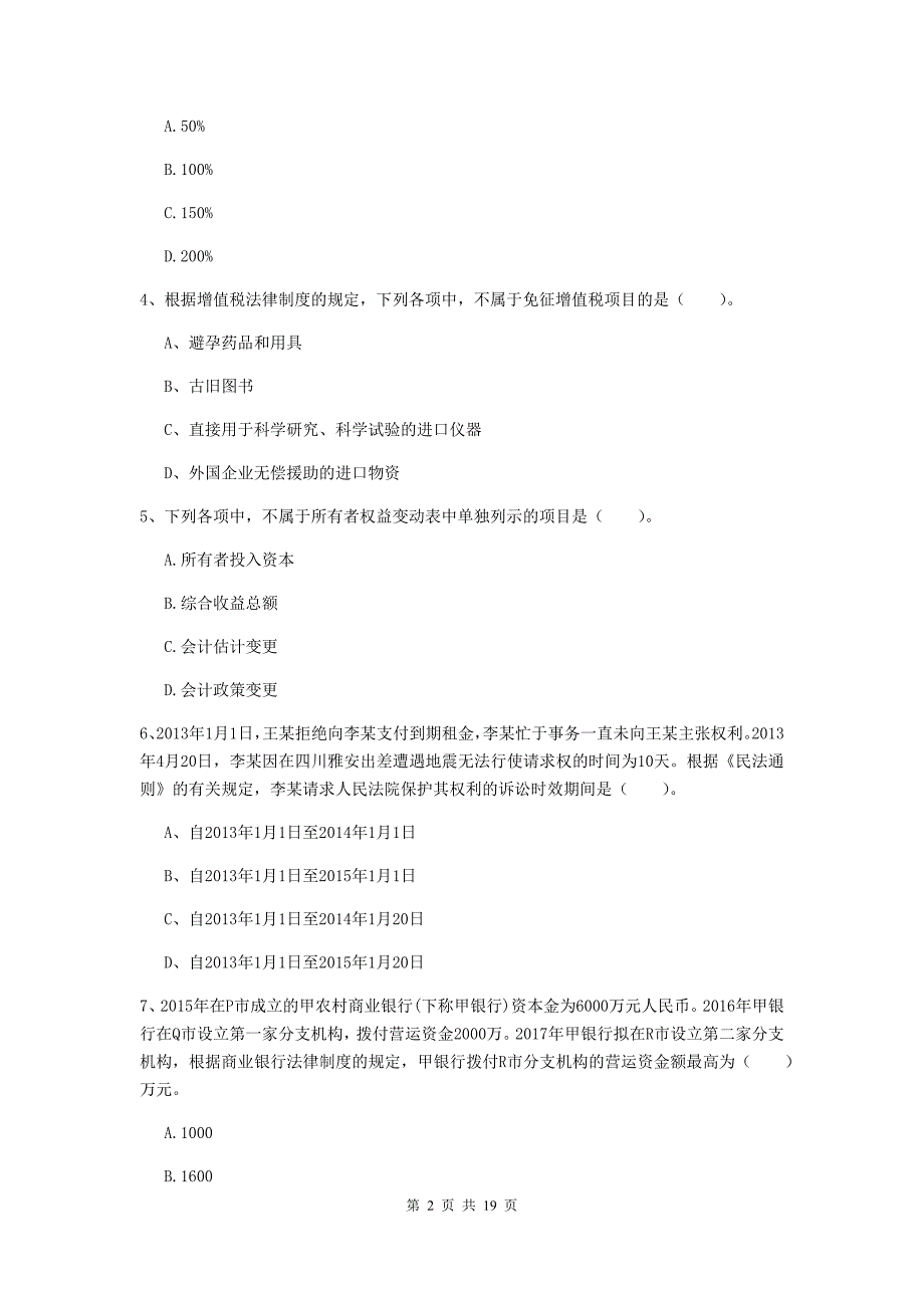 2020版中级会计师《经济法》考前检测（i卷） 附答案_第2页