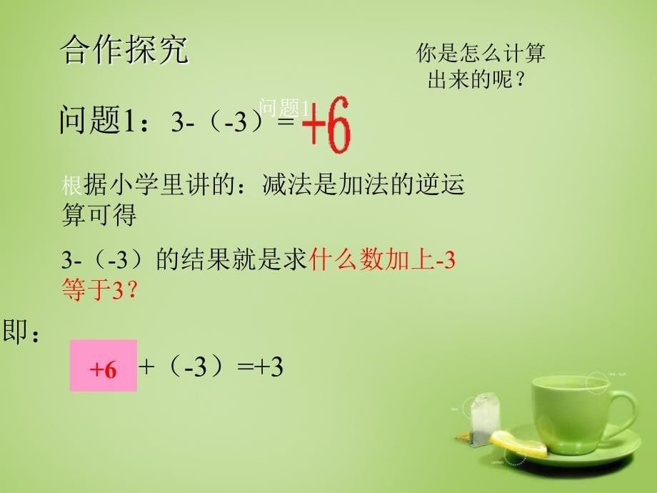 北师大初中数学七上《2.5 有理数的减法》PPT课件 (11)_第5页