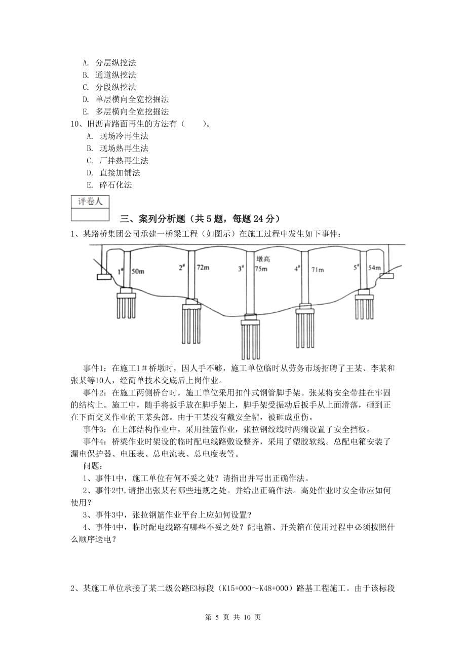 山东省2019-2020年一级建造师《公路工程管理与实务》考前检测（ii卷） 含答案_第5页