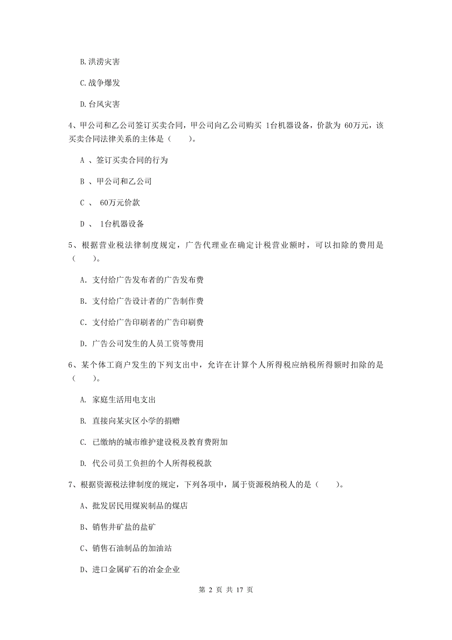 2019年初级会计职称（助理会计师）《经济法基础》检测试题（ii卷） 附解析_第2页