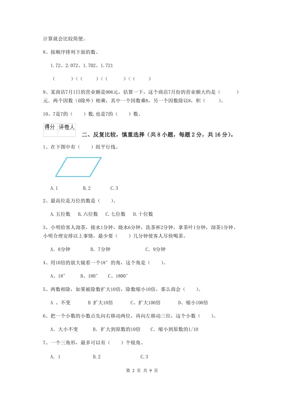 2019年实验小学四年级数学【上册】期末摸底考试试卷d卷 附解析_第2页