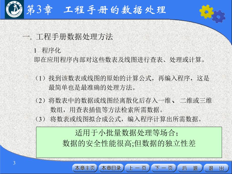 第三章工程手册的数据处理讲义_第3页