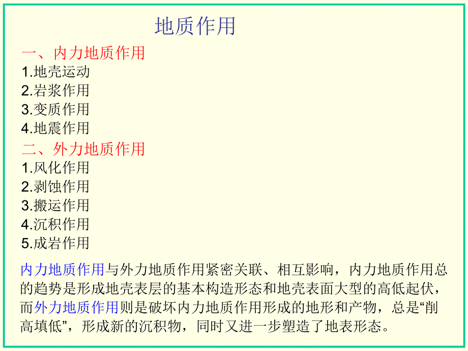 工程地质学岩石的成因类型及其工程地质特征_第4页