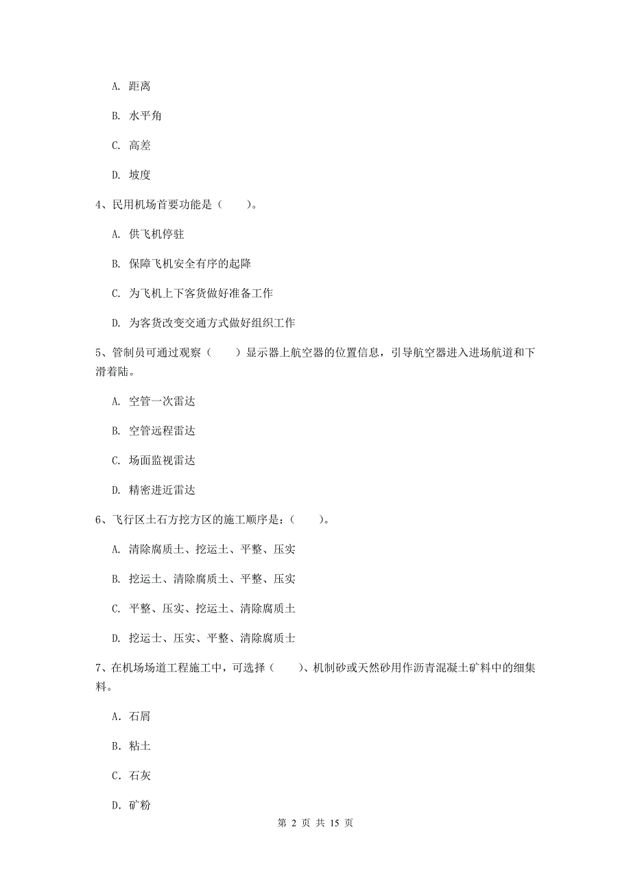 福建省一级建造师《民航机场工程管理与实务》模拟试卷（i卷） （附答案）_第2页