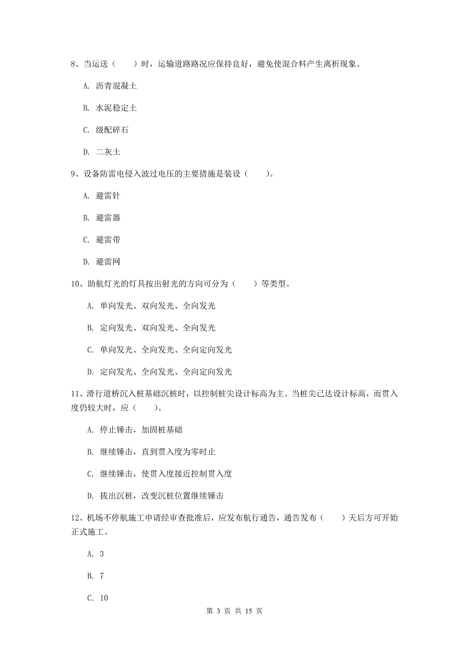 福建省一级建造师《民航机场工程管理与实务》模拟试卷（i卷） （附答案）_第3页