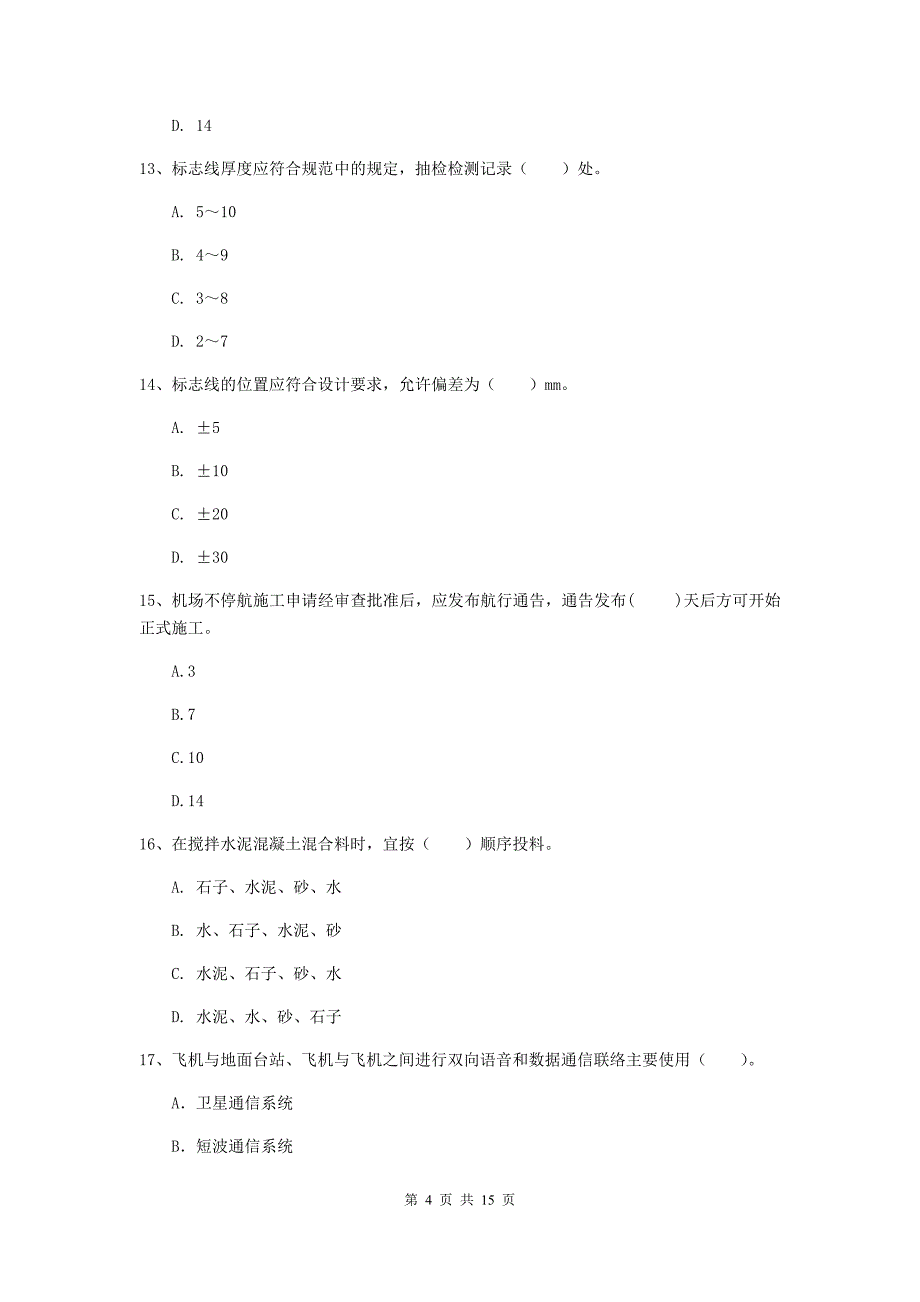 福建省一级建造师《民航机场工程管理与实务》模拟试卷（i卷） （附答案）_第4页