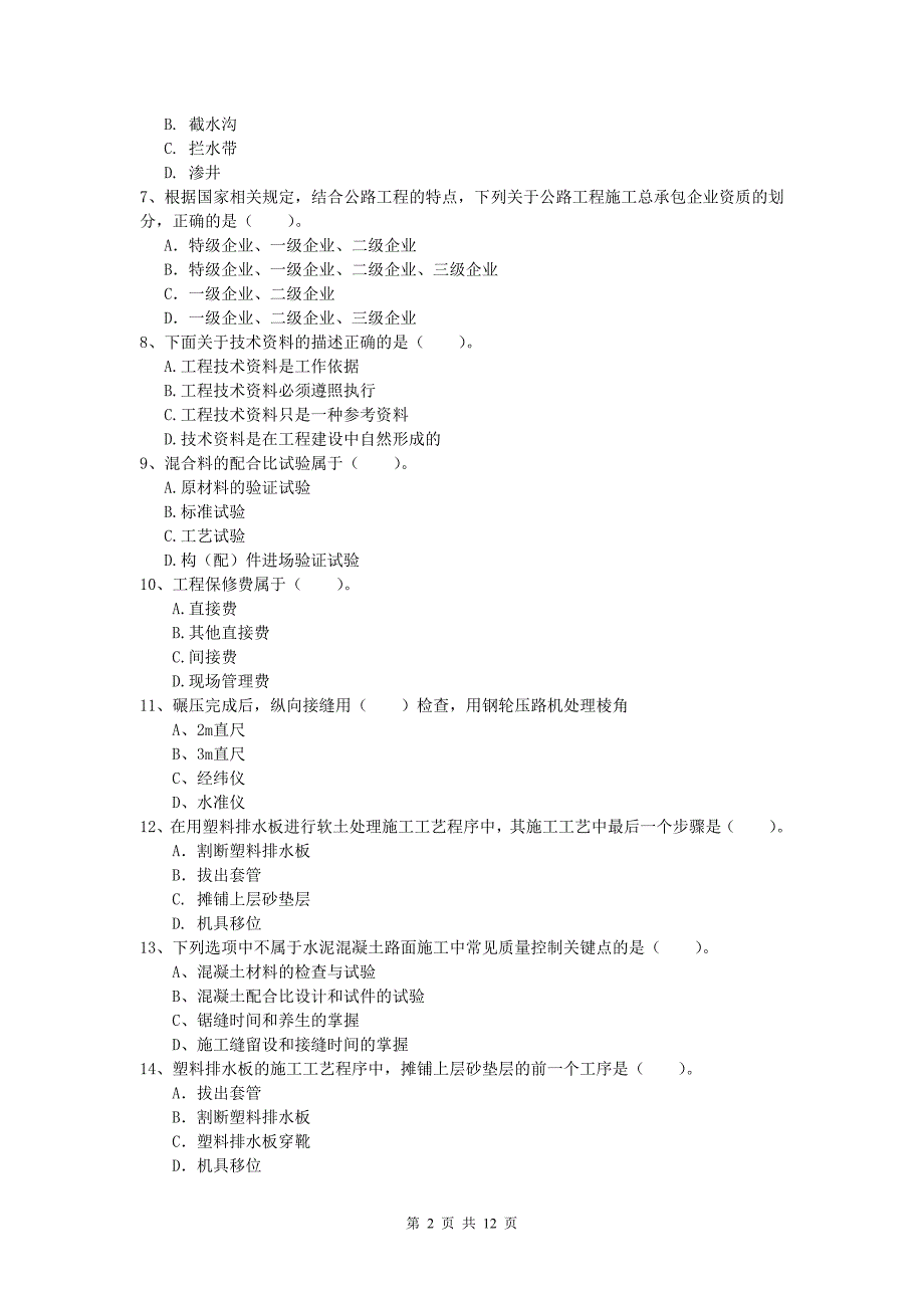 贵州省2019年一级建造师《公路工程管理与实务》考前检测（ii卷） 含答案_第2页