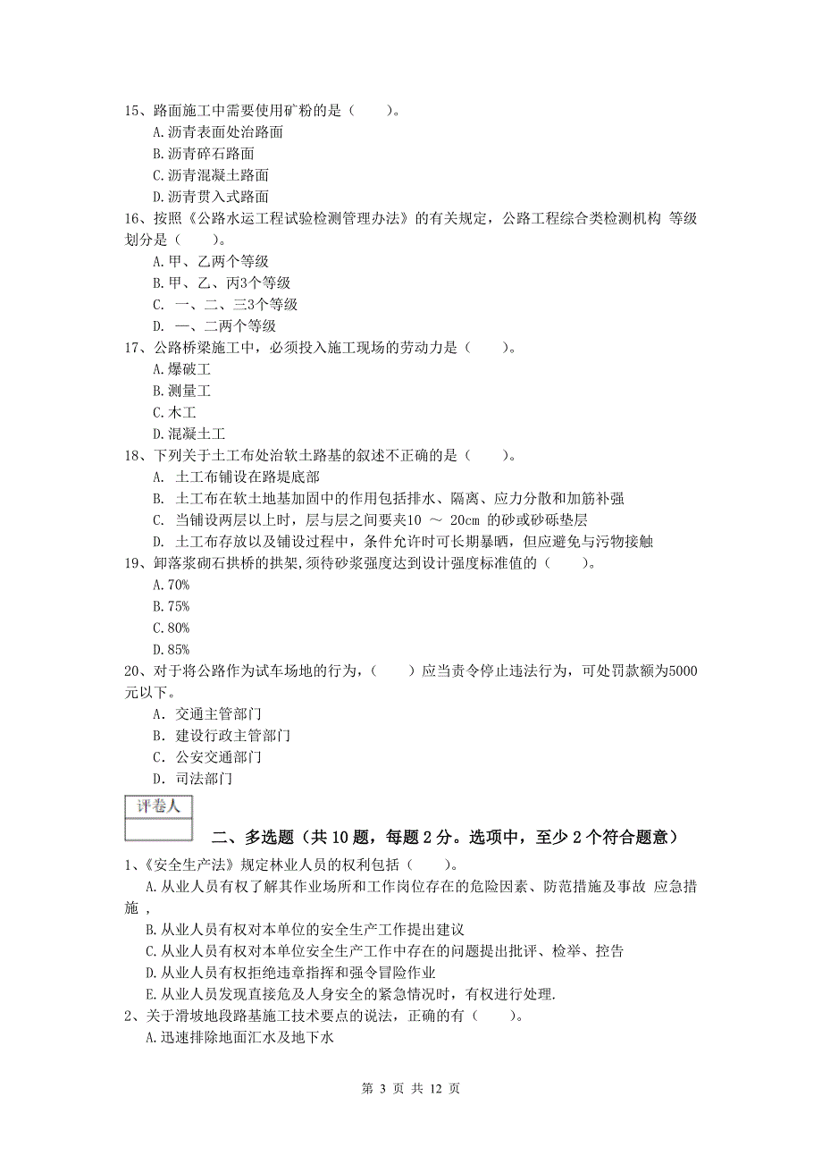 贵州省2019年一级建造师《公路工程管理与实务》考前检测（ii卷） 含答案_第3页