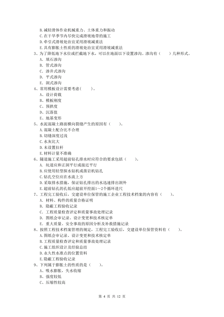 贵州省2019年一级建造师《公路工程管理与实务》考前检测（ii卷） 含答案_第4页