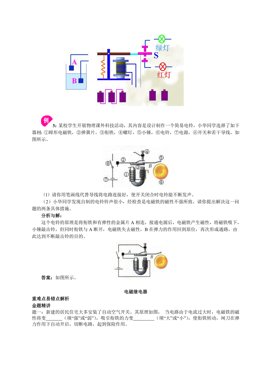 电磁继电器、电动机、磁生电专题讲义-教师版剖析_第4页