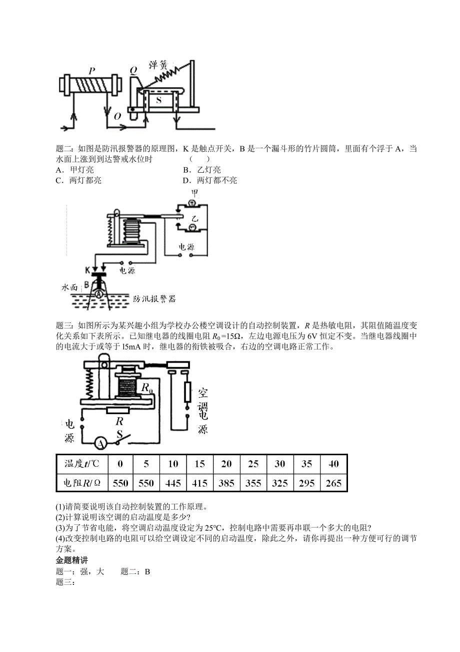 电磁继电器、电动机、磁生电专题讲义-教师版剖析_第5页