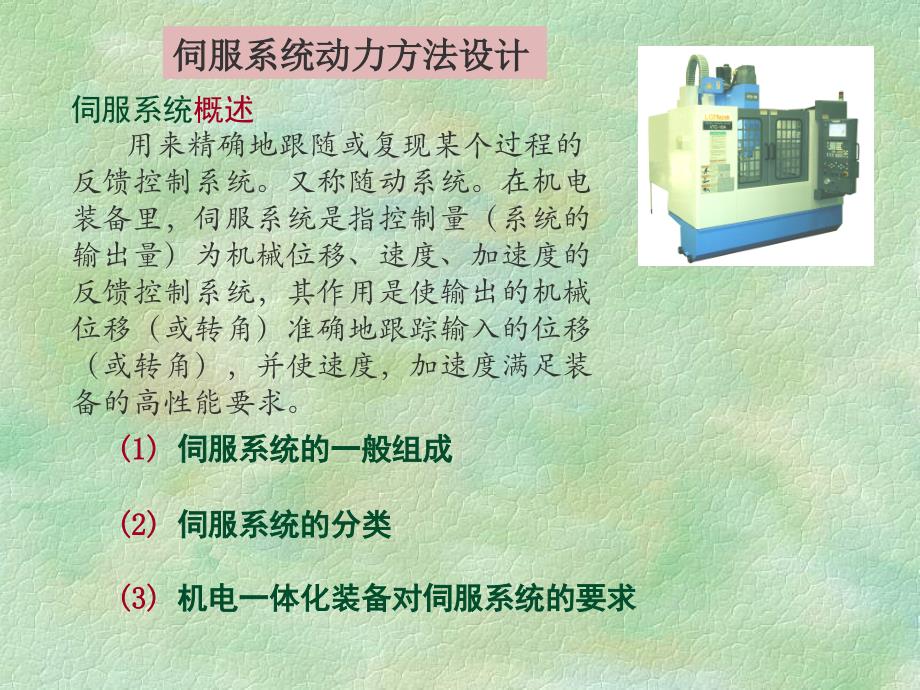 机械制造装备学2.3_第2页