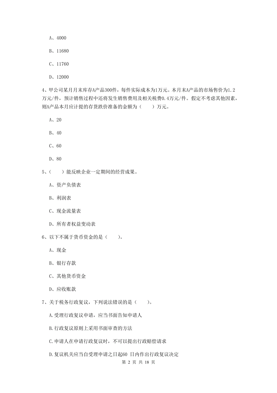 初级会计职称《初级会计实务》检测试卷b卷 附解析_第2页