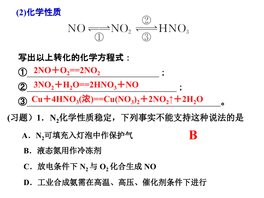 第13讲氮及其化合物_第4页
