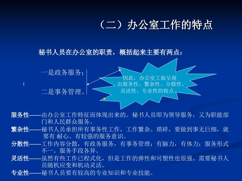 秘书值班、保密、印信管理等工作_第3页