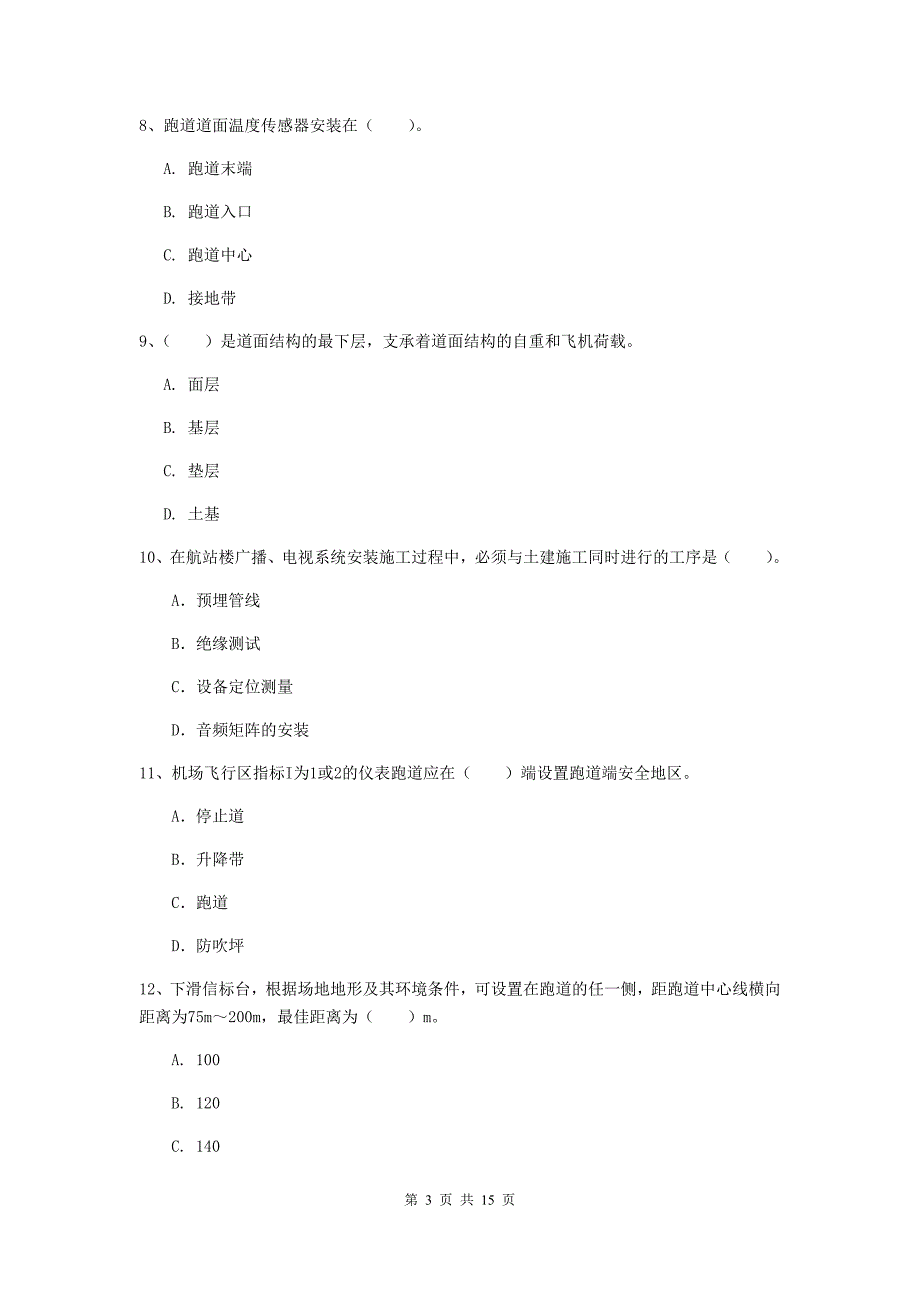 吉林省一级建造师《民航机场工程管理与实务》检测题d卷 （附答案）_第3页