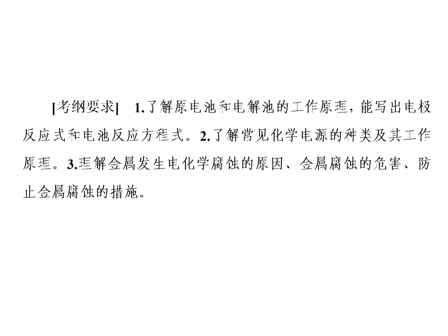 电化学原理及其应用二轮复习剖析_第2页